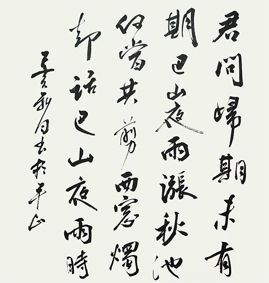 濟南書法培訓中筆法墨法章法的區別