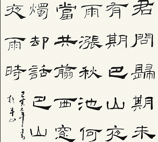 濟(jì)南書法培訓(xùn)之欣賞書法的方法